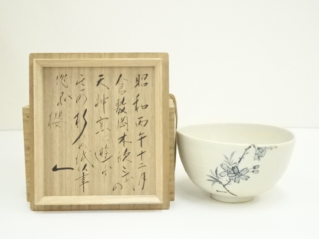 道具 ] - 道具 岡本欣三造 桜絵茶碗（共箱） | ネットショップ圭